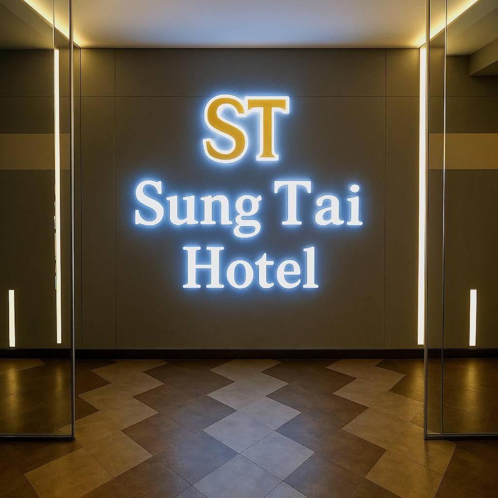 Sung Tai Hotel كاوشيونغ المظهر الخارجي الصورة